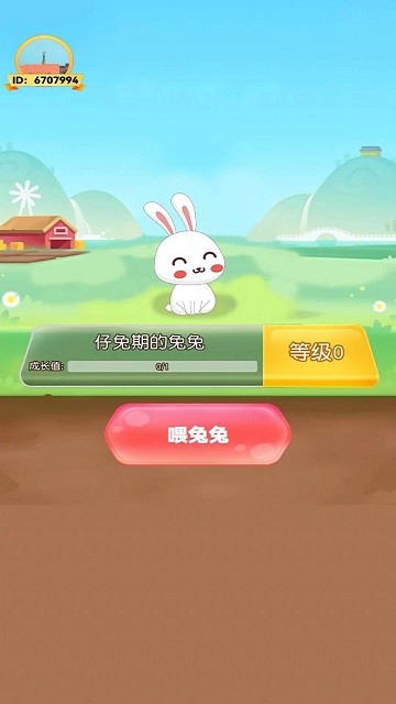 一起养兔兔红包版 v1.0.01 安卓版 2