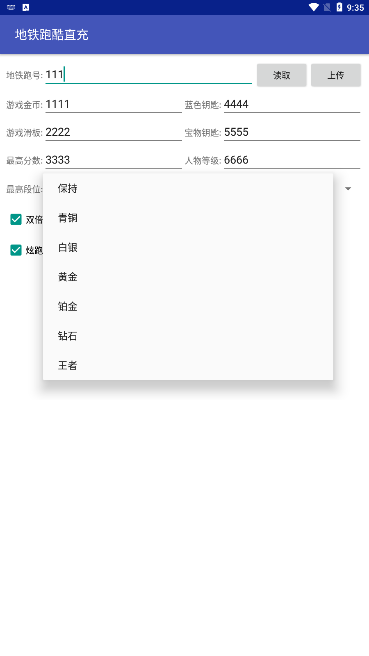 地铁跑酷直充武汉站 v1.0 安卓版 1
