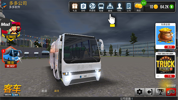 公交车模拟器ultimate破解版 v1.5.2 安卓版 3
