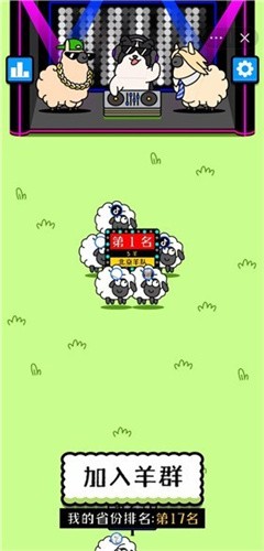羊了个羊无限道具bug手机微信 v1.1 安卓版1