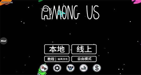 amongus v2022.3.29 安卓版 2