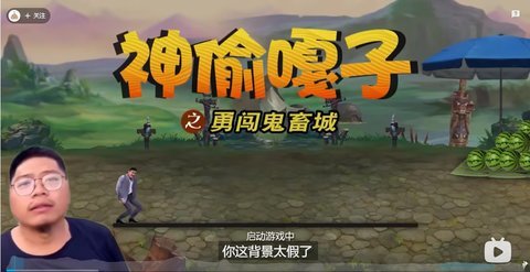 神偷嘎子之勇闯鬼畜城 v1.0 安卓版 1