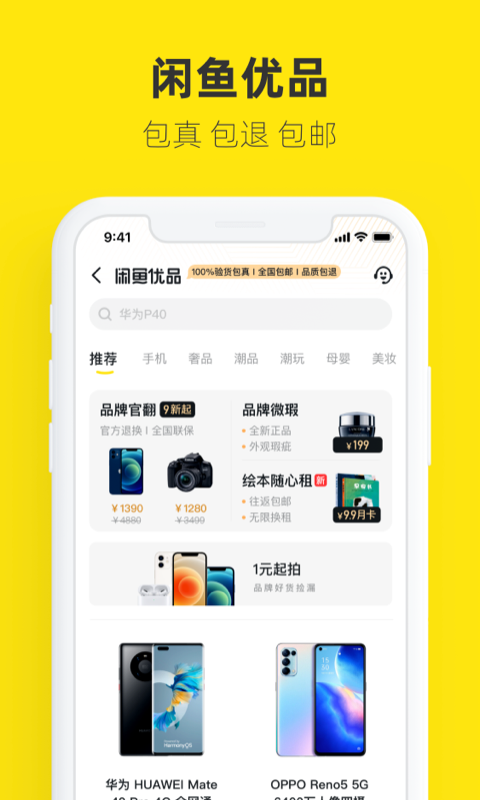 闲鱼app官网 v7.7.31 安卓版 1