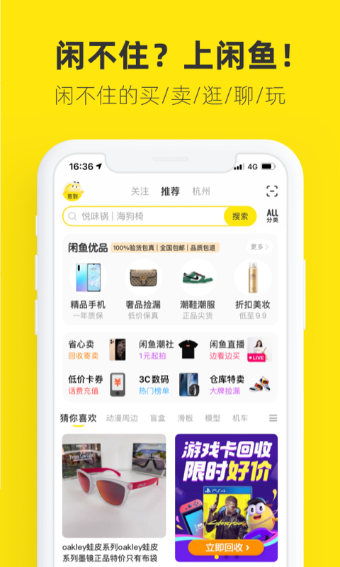 闲鱼app官网 v7.7.31 安卓版 3