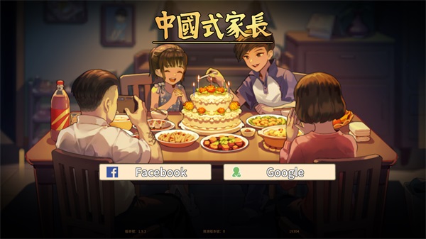 中国式家长手机版 v2.0 安卓版 3