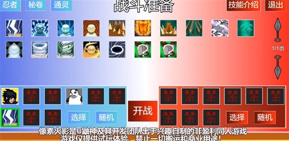 像素火影强者挑战游戏 v1.00.18 安卓版 1