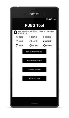 pubgtool画质修改器120帧 v1.0.4 安卓版 3