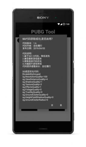 pubgtool画质修改器120帧 v1.0.4 安卓版 2