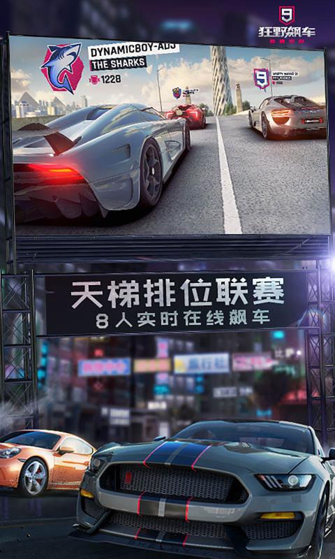 狂野飙车9中文版 v3.4.0k 安卓版 1