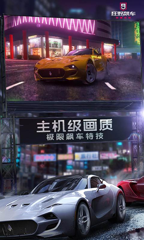 狂野飙车9中文版 v3.4.0k 安卓版 3