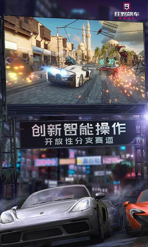 狂野飙车9中文版 v3.4.0k 安卓版 2