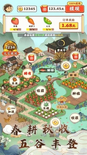 江南小院赚钱游戏 v1.0.8 安卓最新版 3