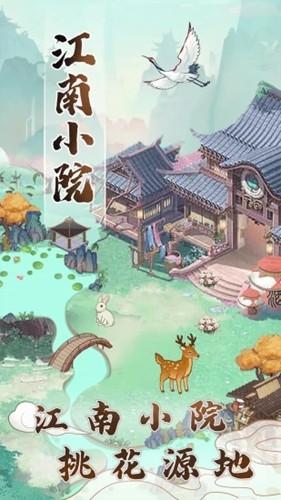 江南小院赚钱游戏 v1.0.8 安卓最新版 2
