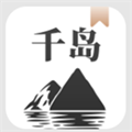 千岛小说官网版 v1.4.1 安卓版