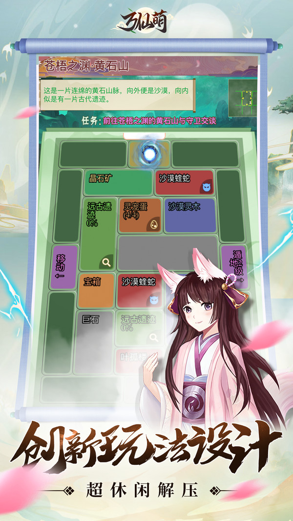 万仙萌免费版 v1.0.23 安卓版 3