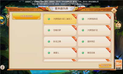 大梦西游战记官方版 v1.0 安卓版 3