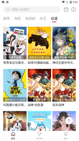 樱花动漫app下载1.7免广告 v1.7 安卓版 2