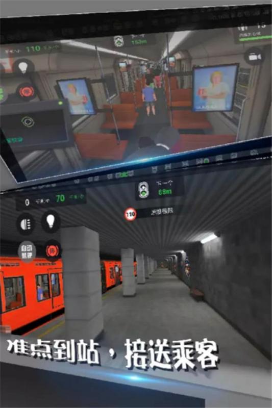 地铁模拟器3D中文版 v3.9.4 安卓版 2