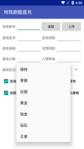 地铁跑酷无限充值武汉版 v1.0 安卓版 2