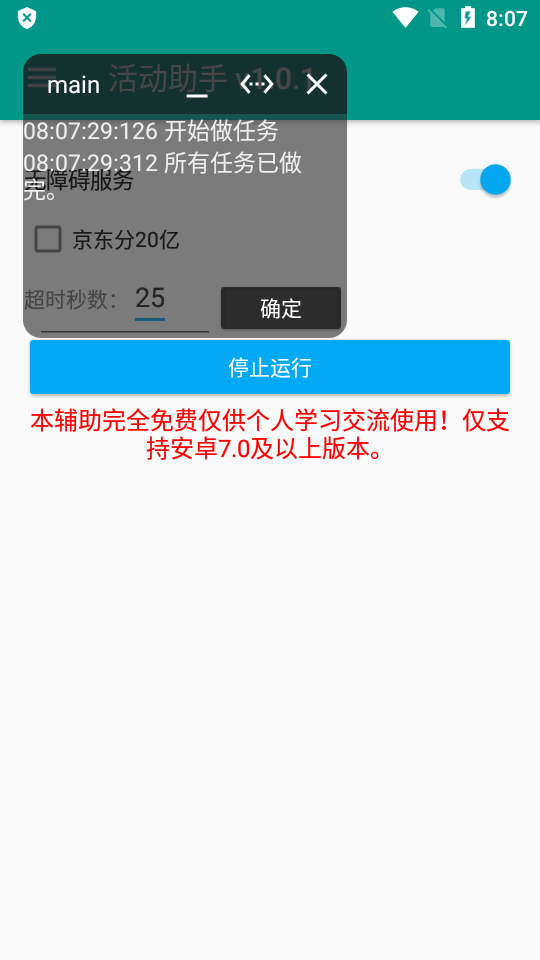 京东活动助手APP手机版 v1.0.3 安卓版 3