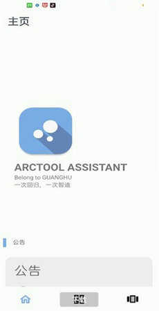 Arctool画质修改器 v2.20 安卓版 1