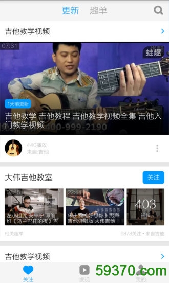 吉他教学视频