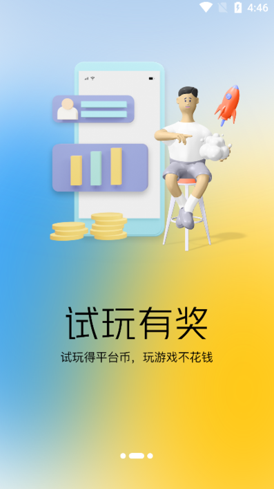 威狐手游平台正式版 v9.7.8.1 安卓版 3