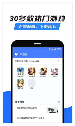 八爪鱼手游大师app最新版 v6.1.4 安卓版 4
