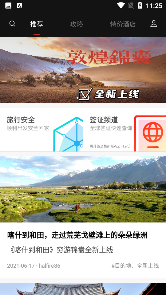 天下游任我行(改战区)app下载 v1.1.1 安卓版 3