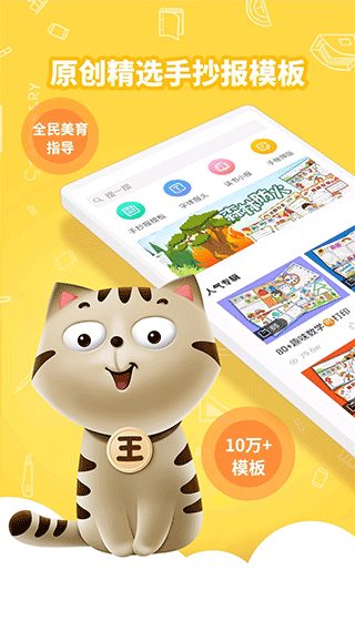 王老猫手抄报APP官方版 v1.2.7 安卓版 5