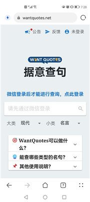 Wantquotes v1.0 安卓版 3