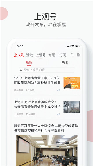 上观新闻app手机版 v9.2.3 安卓版 2