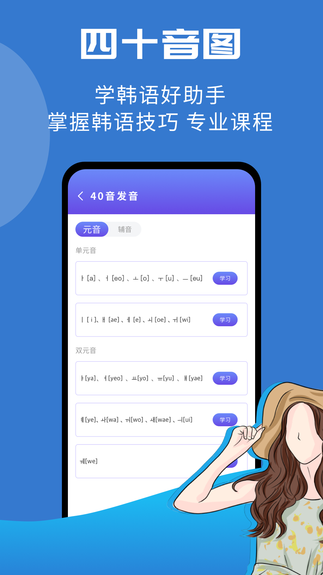 韩小圈学韩语 v1.0.0 安卓版 3