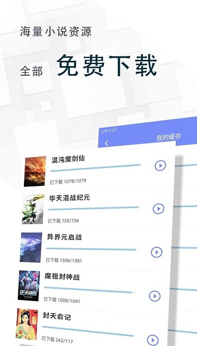 海棠小说 v4.6 安卓版 3