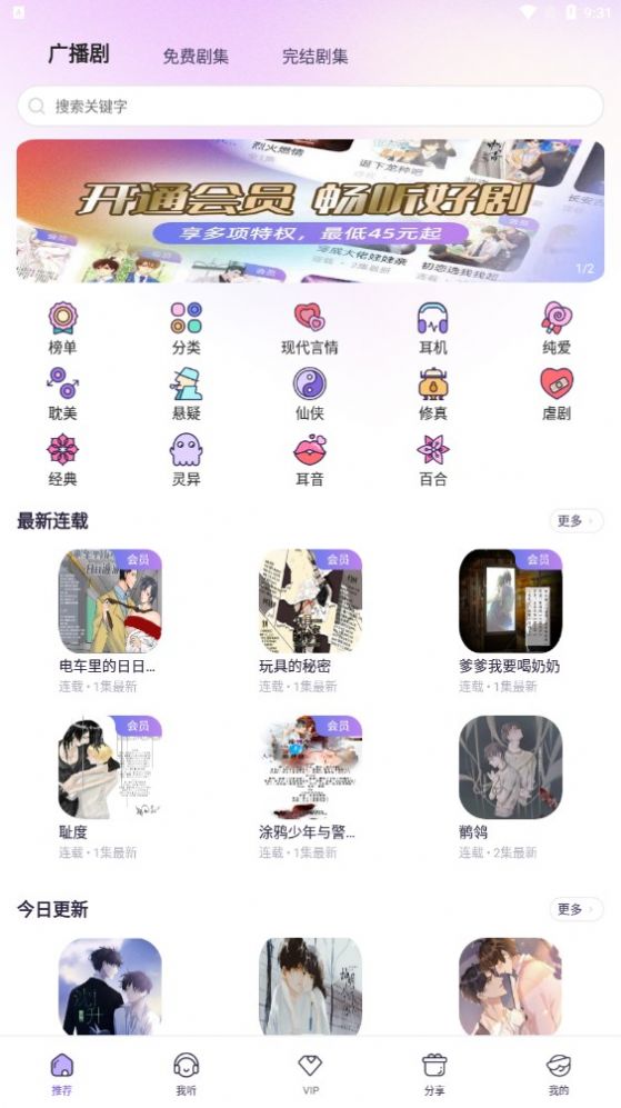 爱优FM官方app v1.1.6 安卓版 1