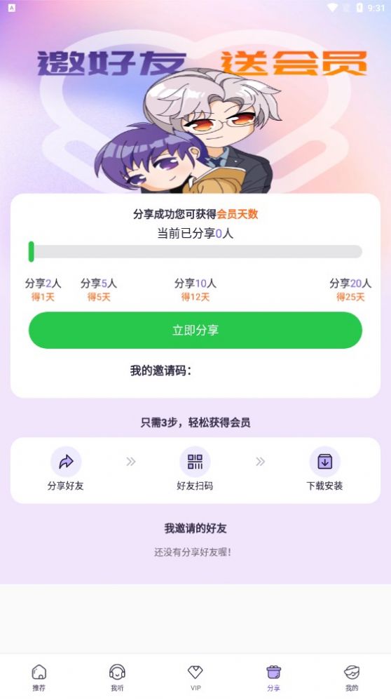 爱优FM官方app v1.1.6 安卓版 2