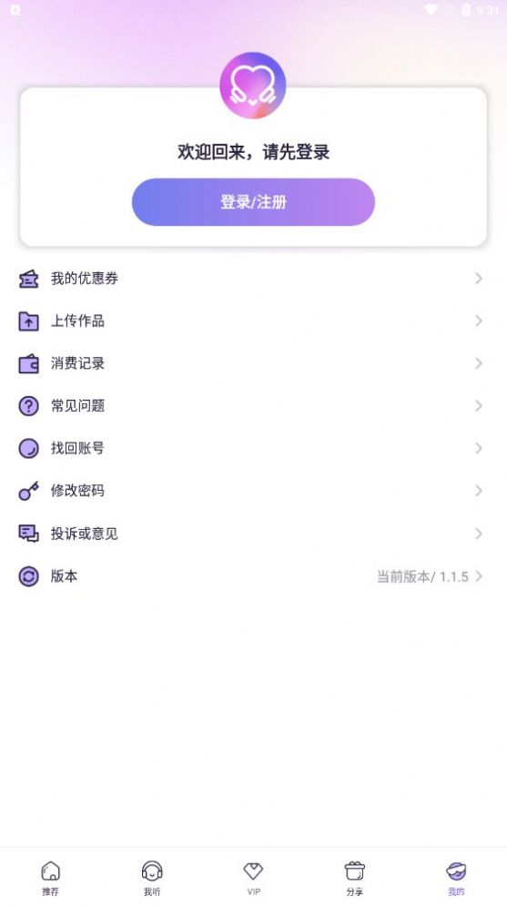 爱优FM官方app v1.1.6 安卓版 3