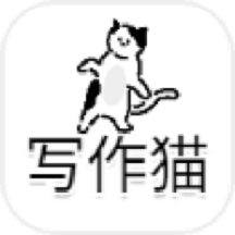 写作猫无广告免费最新手机版下载