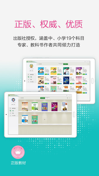 粤教翔云数字教材应用平台官方版 v3.14.3.1 安卓版 2