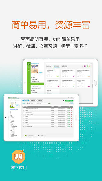 粤教翔云数字教材应用平台官方版 v3.14.3.1 安卓版 3