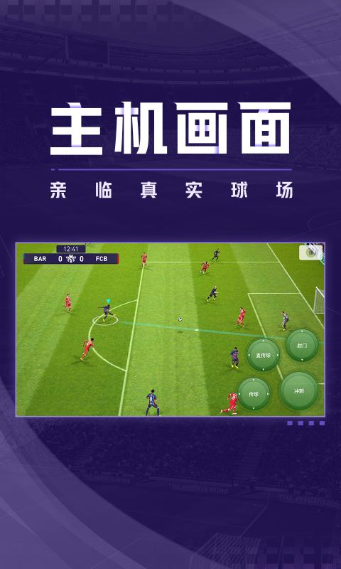 实况足球官方正版游戏下载 v5.9.1 安卓版 2