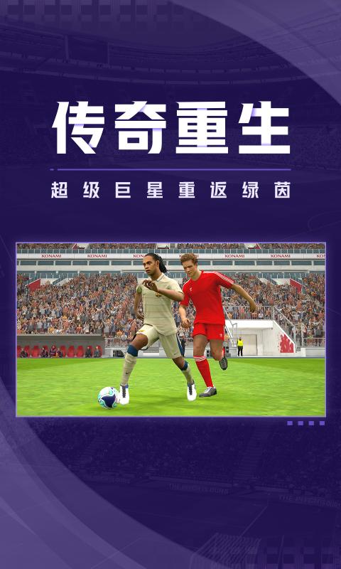 实况足球官方正版游戏下载 v5.9.1 安卓版 3