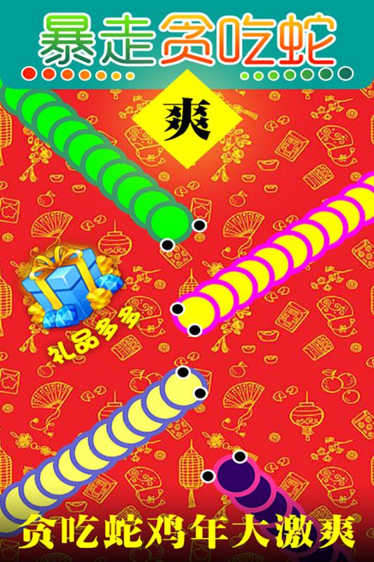 暴走贪吃蛇 v1.0 安卓版 1