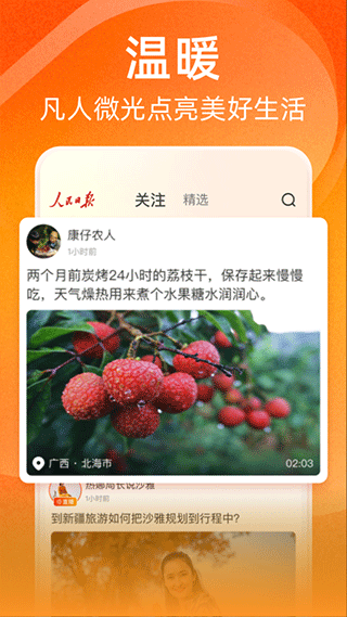 人民日报视界客户端 v1.0.6 安卓版 3