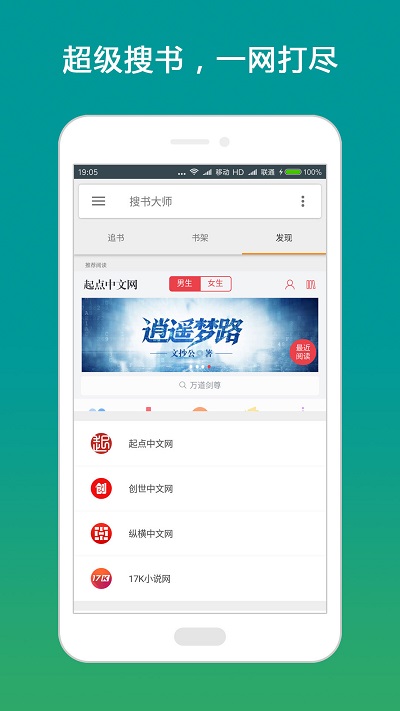 搜书大师app下载 v23.7 官方版 1