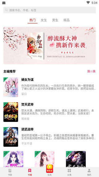 西瓜小说app v5.1.2.33 安卓版 1