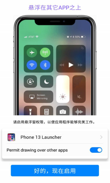iphone14启动器最新版 v8.6.6 安卓版 3