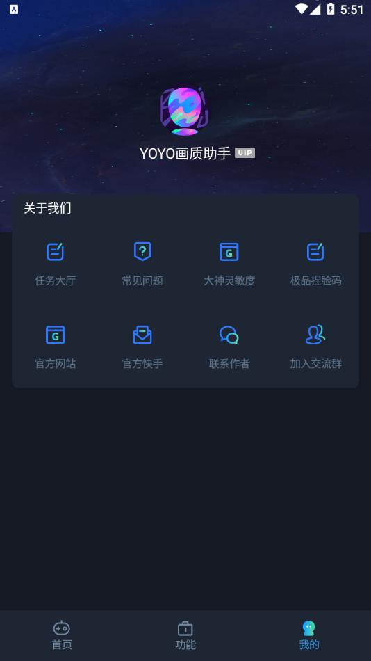 YOYO画质助手 v2.2 安卓版 3