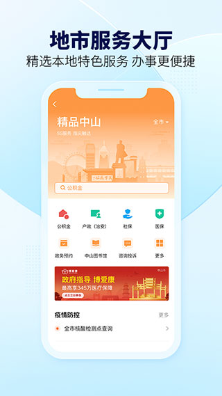 粤省事app最新版2022 v1.5.2 安卓版 2