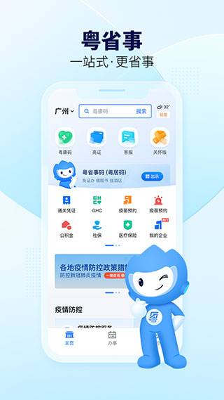 粤省事app最新版2022 v1.5.2 安卓版 3